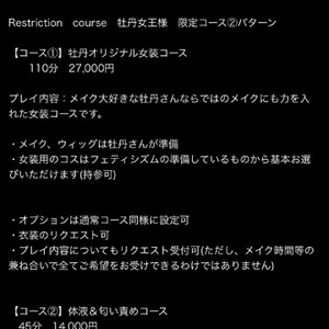 牡丹限定コース❤️‍🔥女装！匂い攻め！