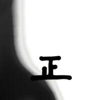 カウント