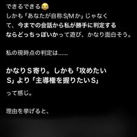 攻めたいS