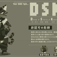 DSKB診断