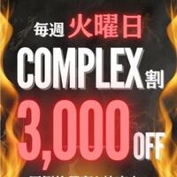 3000円割引