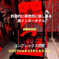 異空間での〜☆