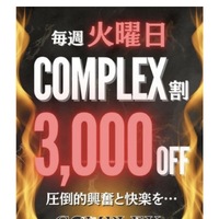 コンプレックスの日！
