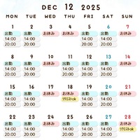 【12月の出勤予定】