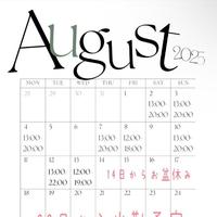 8月前半の出勤予定