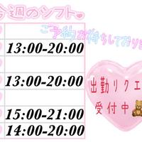 来週の出勤予定