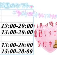 来週の出勤予定