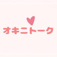 オキニトークの仕組みについて