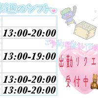 来週の出勤予定