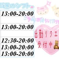 来週の出勤予定