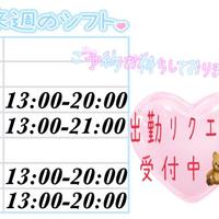 来週の出勤予定