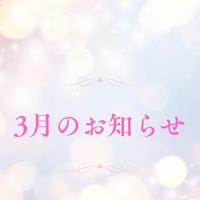 3月出勤に関するお知らせ