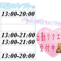 来週の出勤予定