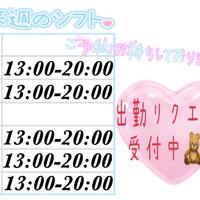 来週の出勤予定