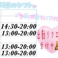 来週の出勤予定