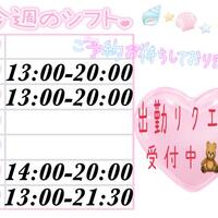 今週の出勤予定