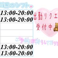 来週の出勤予定
