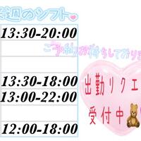 来週の出勤予定