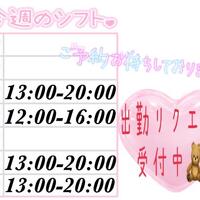 来週の出勤予定