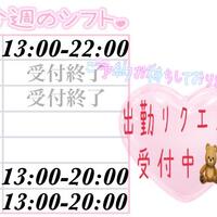 今週の出勤予定