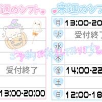 来週迄の出勤スケジュール