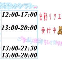 来週の出勤予定