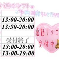 今週の出勤予定
