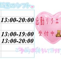 来週の出勤予定