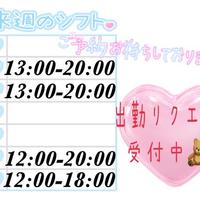 来週の出勤予定