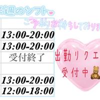 来週の出勤予定