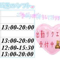 来週の出勤予定