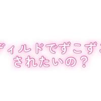 お礼日記アナニーやりすぎ要注意