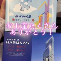 お礼日記お土産ご馳走様でした、遠いところからありがとう