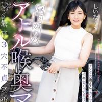 三穴喉奥的な。