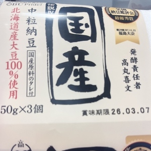 納豆好きに質問〜〜〜！！！笑???