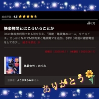口コミ💋感謝🌟