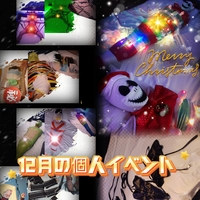 ★個人イベント開催中★