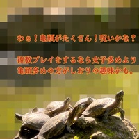 よろたの〜