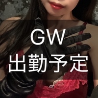 GW出勤予定