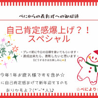 ☆12月個人イベント☆