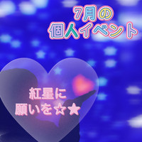 ( 'ω'o[イベ好きの民たちへ]o