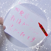 ＊ありがとうございますっ!＊