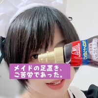 足置きご苦労である。