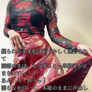 【📝】擦りつけて、妖しいダンスを踊るのだ…っ！