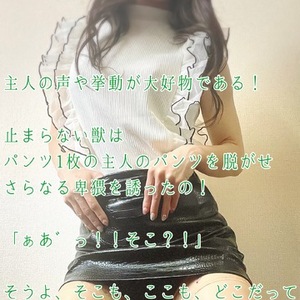 【📝】私は主人のあらゆる上半身の部位弄るの！