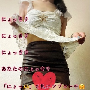 【📝】「にょっきり」魅せるのはあなただけ…！