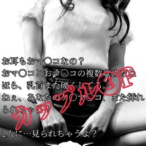 【📝】静かに火照るあなたのケ○マ○コ！【カップル❸P】