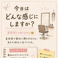 今日はどんな感じにしますか？😉