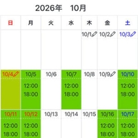 10月出勤日