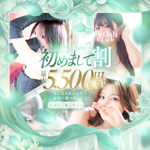 初めまして割☆